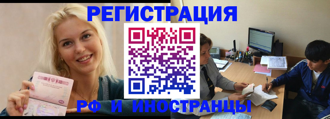 временная регистрация купить в Калининградской области